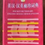 Dictionaire Eng - Chinesisch